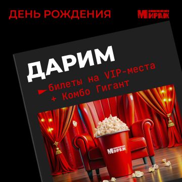 Акции Мираж Синема в Стерлитамаке